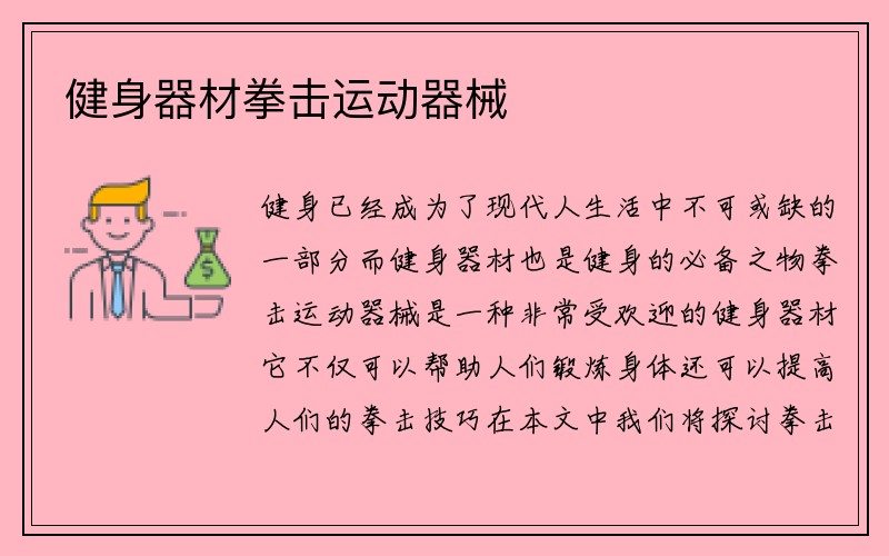 健身器材拳击运动器械