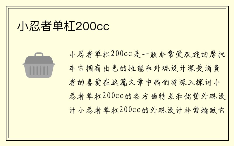 小忍者单杠200cc