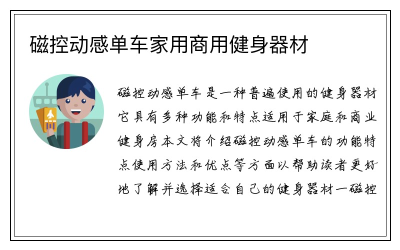 磁控动感单车家用商用健身器材