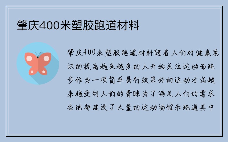 肇庆400米塑胶跑道材料