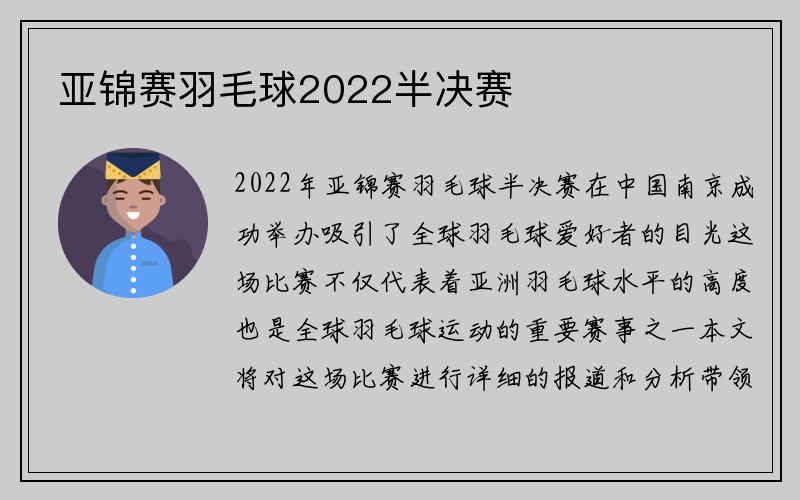 亚锦赛羽毛球2022半决赛