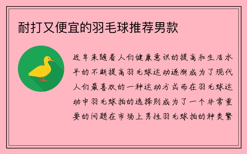 耐打又便宜的羽毛球推荐男款