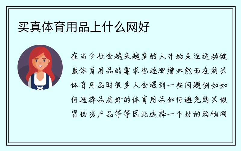 买真体育用品上什么网好