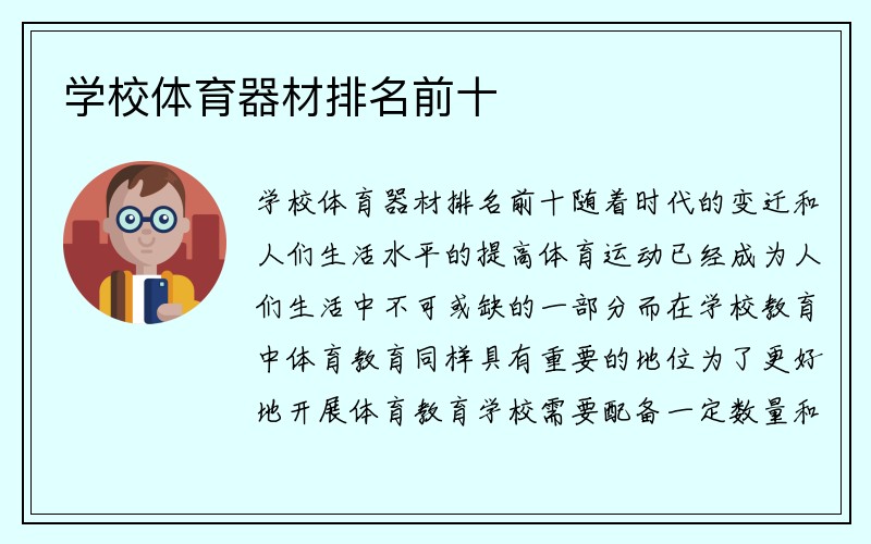 学校体育器材排名前十