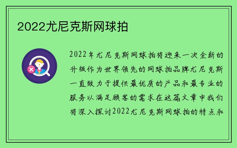 2022尤尼克斯网球拍