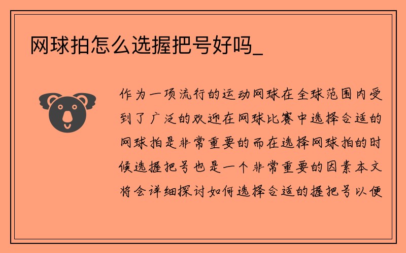 网球拍怎么选握把号好吗_