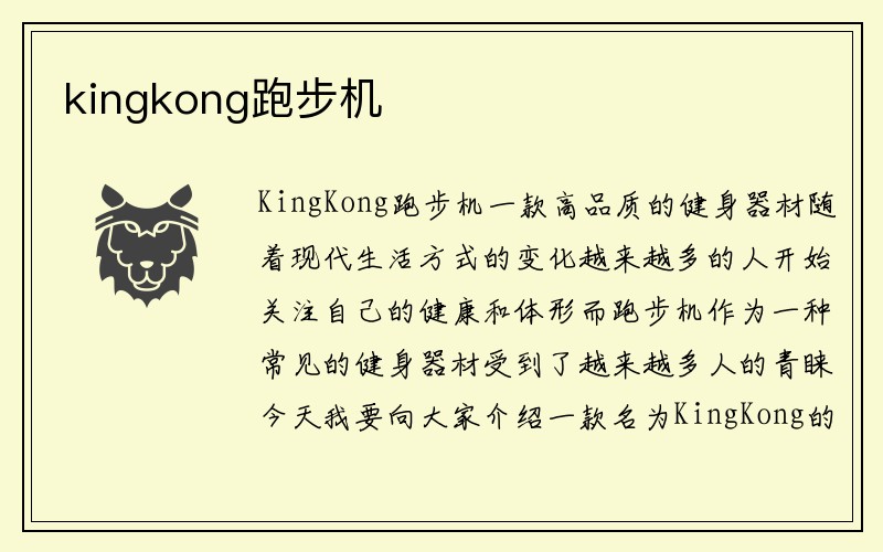 kingkong跑步机