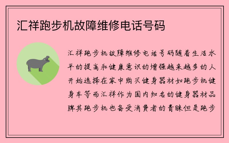 汇祥跑步机故障维修电话号码