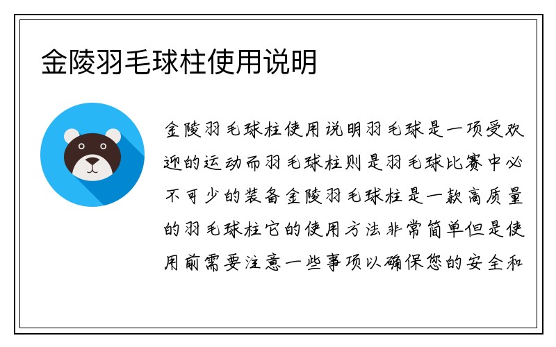 金陵羽毛球柱使用说明