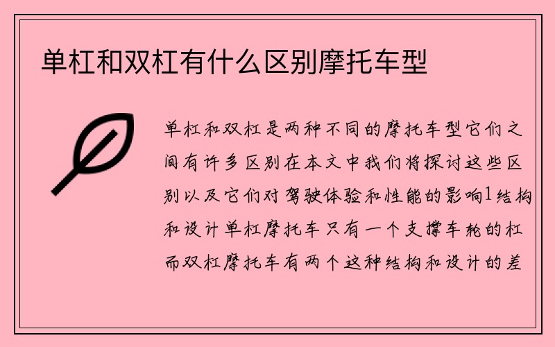 单杠和双杠有什么区别摩托车型