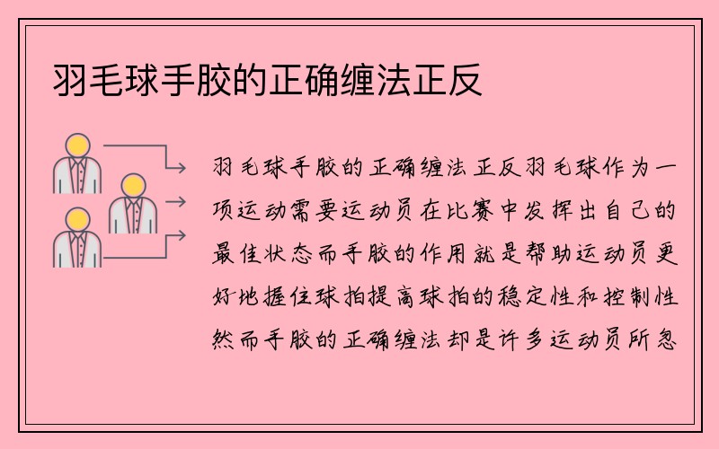 羽毛球手胶的正确缠法正反